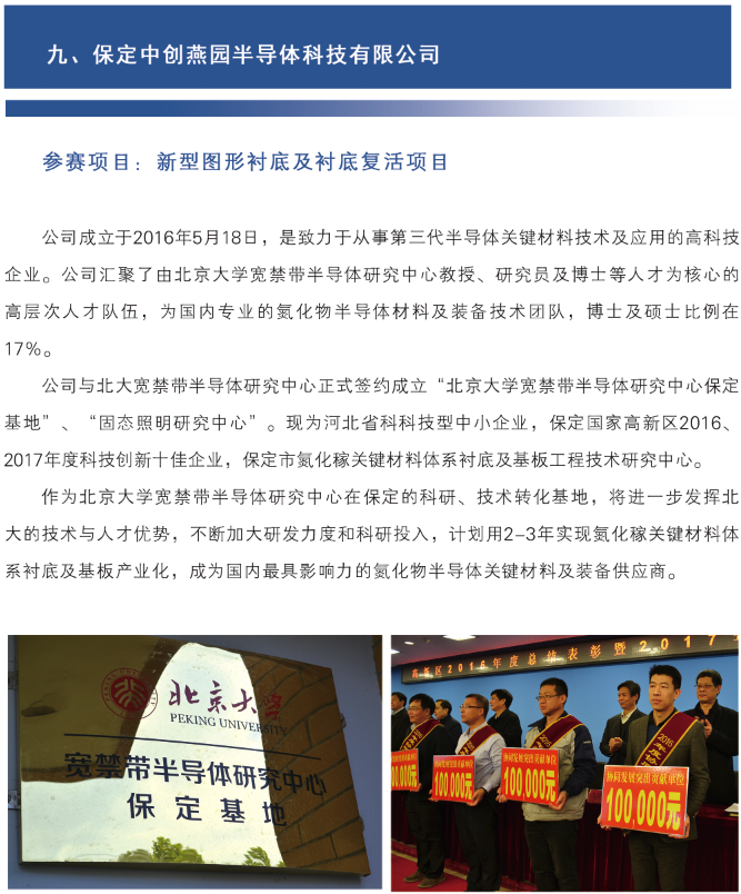 保定市中創燕園半導體科技有限公司